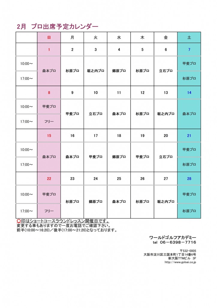 201502_プロ出席予定カレンダ