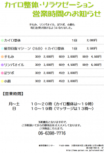 4月マッサージ日程