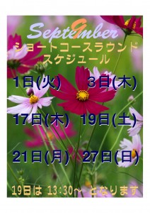 2015.9月ショートコース(2)