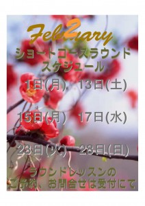 2016.2月ショートコース