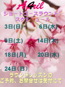 4月プロ出席カレンダー