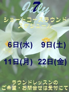 2016.7月ショートコース